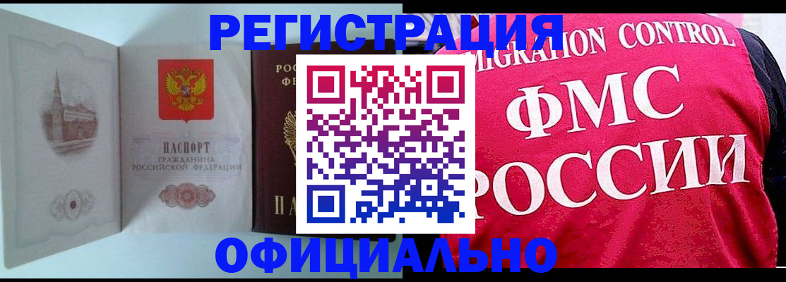 временная регистрация в квартире в Мегионе